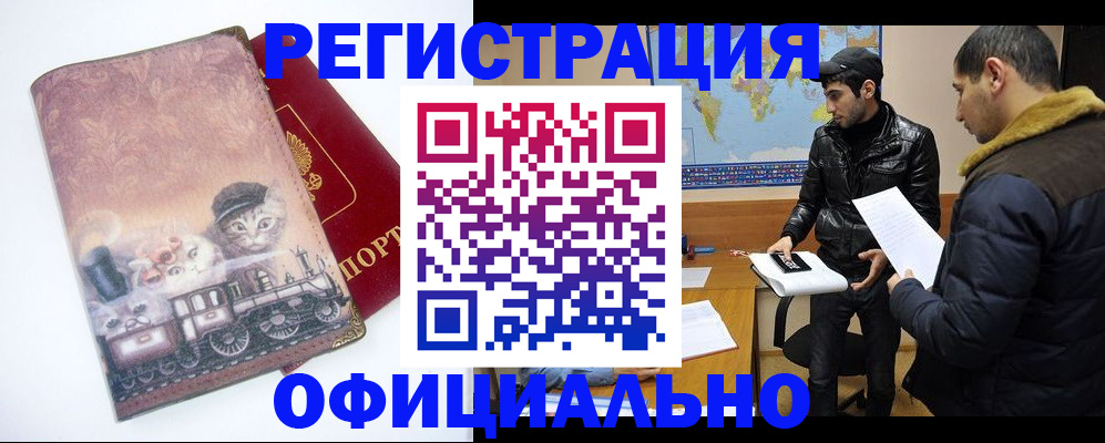 временная регистрация для школы в Губахе